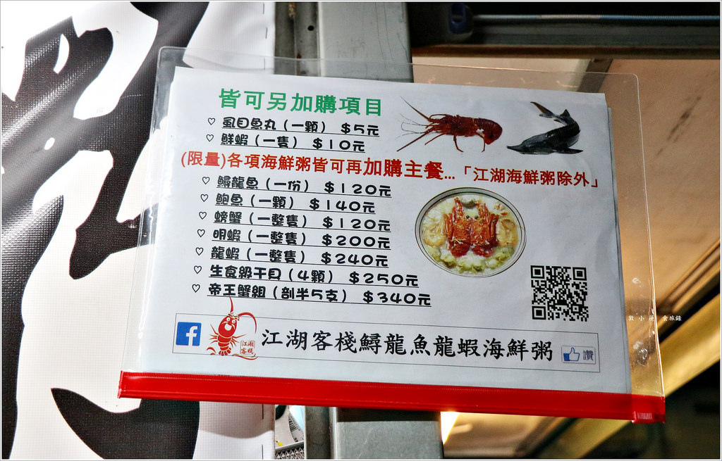 江湖客棧鱘龍魚龍蝦海鮮粥‧超夯的豐原必吃美食 份量十足的龍蝦、螃蟹粥一個人吃不完啊 - 第5張圖 IMG_6686