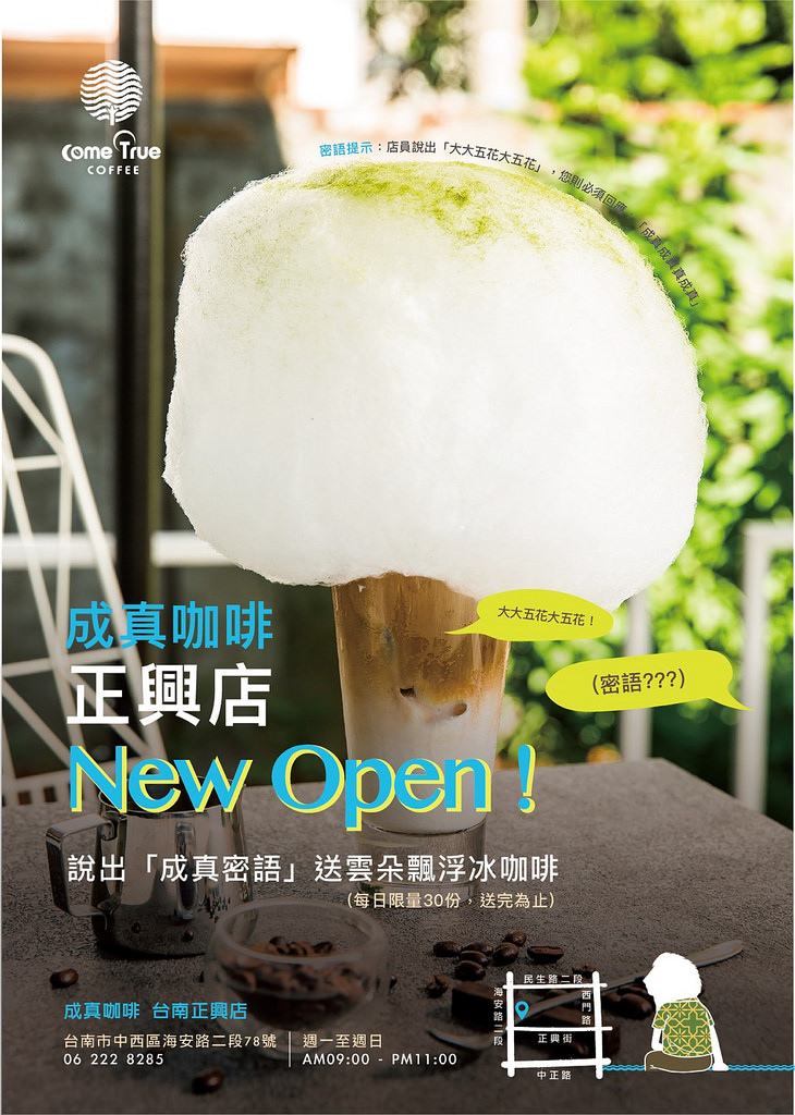 成真咖啡 Come True coffee 台南正興店‧食尚玩家推薦,人氣超旺舒芙蕾厚鬆餅 隱藏版棉花糖雲朵飄浮冰咖啡 - 第22張圖 S__27222260