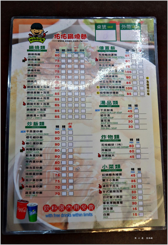 佑佑鍋燒麵‧聽說是全高雄最好吃的鍋燒麵?!真的嗎O_0?! - 第6張圖 IMG_5840