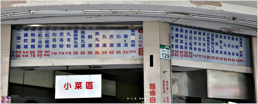 353汕頭香Q麵 自由店‧鹹水意麵寬麵條 寬麵Q勁十足 黑豬焢肉飯必點、必吃老饕最愛 - 第3張圖 IMG_5839