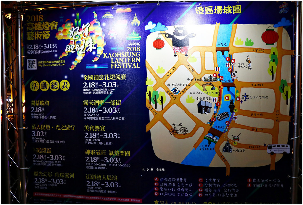 高雄愛河燈會‧2018狗年汪汪來 - 第3張圖 IMG_4968