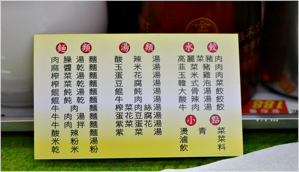 清香園水餃 餛飩 麵食館‧學區平價美食 小資族的最愛 必推水餃、酸辣湯 - 第7張圖 IMG_3203