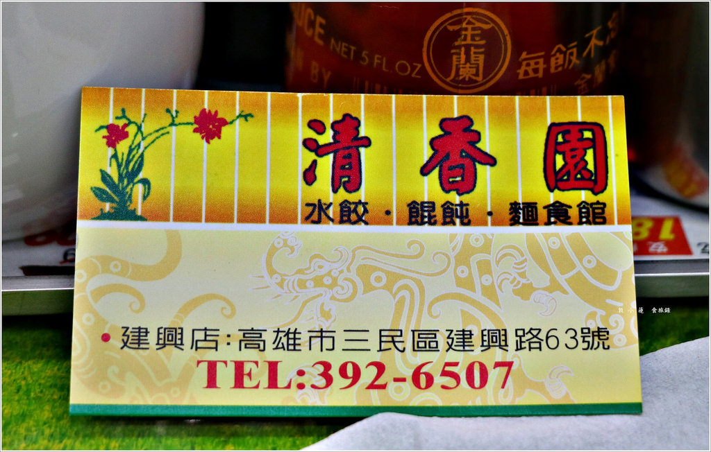 清香園水餃 餛飩 麵食館‧學區平價美食 小資族的最愛 必推水餃、酸辣湯 - 第24張圖 IMG_3201