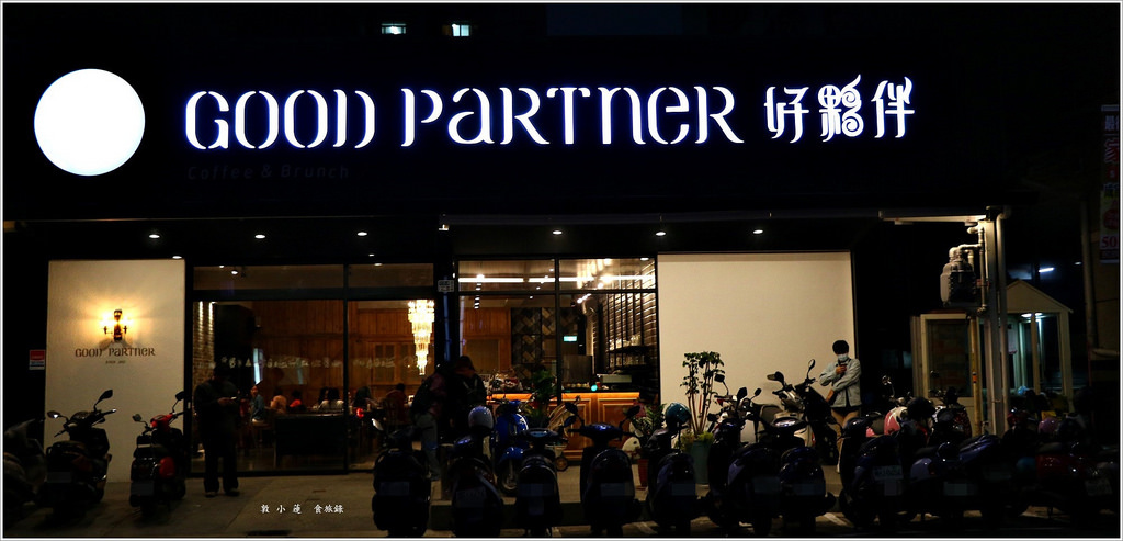 Good Partner好夥伴咖啡 巨蛋店‧療癒拉花小熊 網美最愛拍攝場地 無服務費聚餐好地方 - 第2張圖 IMG_3214