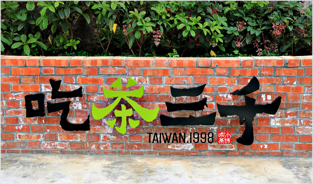 吃茶三千 大英概念店‧IG網美打卡新景點 喝茶也能喝出新美學 - 第4張圖 IMG_8402