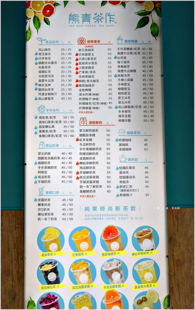 熊青茶作 大社店‧熊青呷敢大聲 CP值爆高的茶飲店 - 第4張圖 IMG_0760
