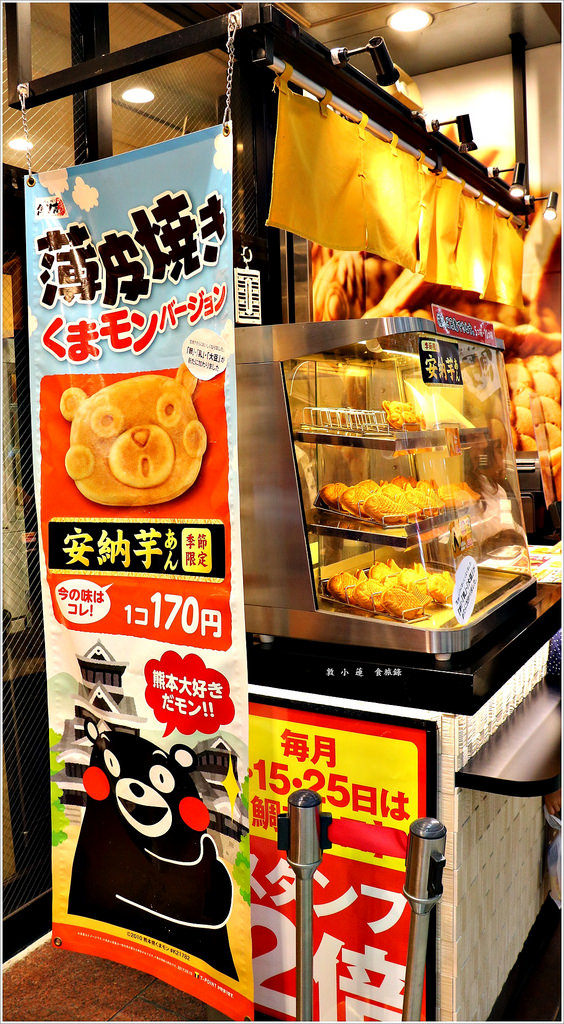 【日本‧熊本】九州慢行之旅‧鯛吉 熊本上通りFS店 鯛魚燒業界新創意奶油茄汁飯鯛魚燒 - 第3張圖 IMG_9887