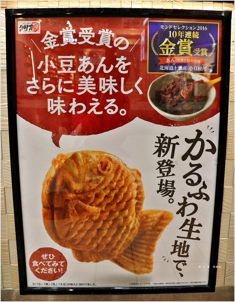 【日本‧熊本】九州慢行之旅‧鯛吉 熊本上通りFS店 鯛魚燒業界新創意奶油茄汁飯鯛魚燒 - 第7張圖 IMG_9899