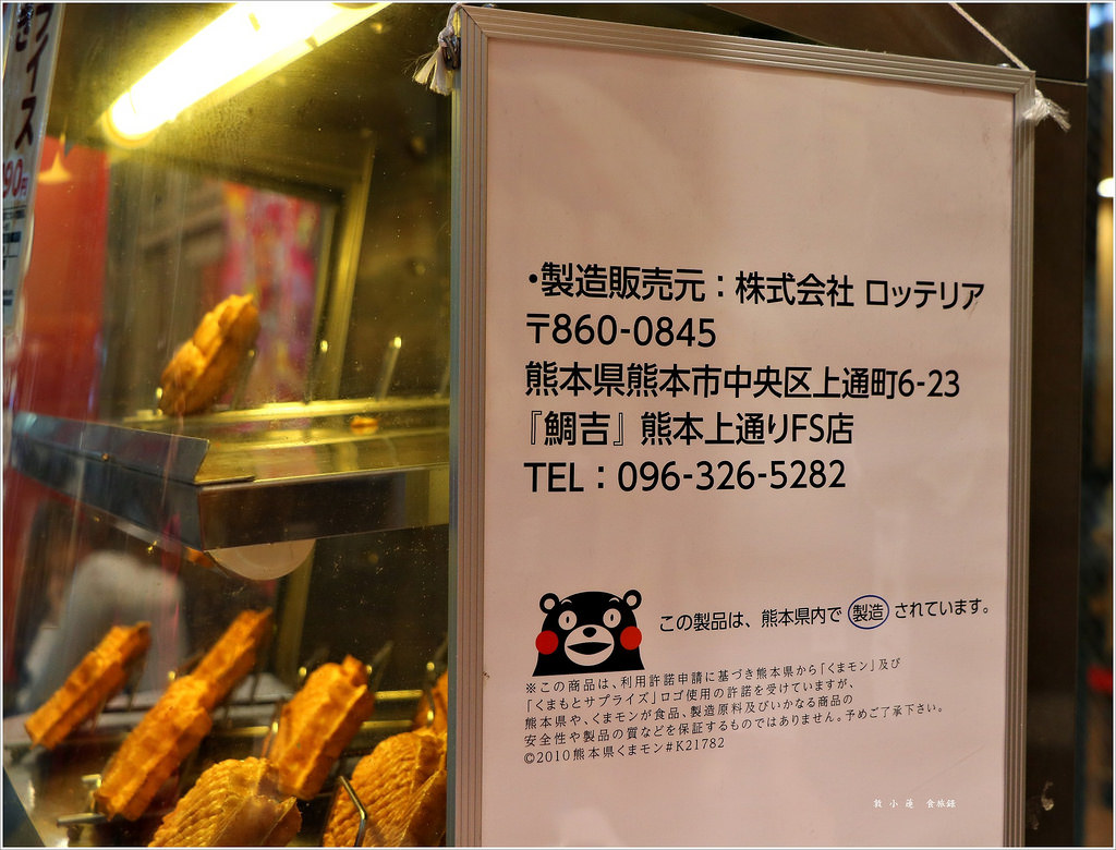 【日本‧熊本】九州慢行之旅‧鯛吉 熊本上通りFS店 鯛魚燒業界新創意奶油茄汁飯鯛魚燒 - 第14張圖 IMG_9901