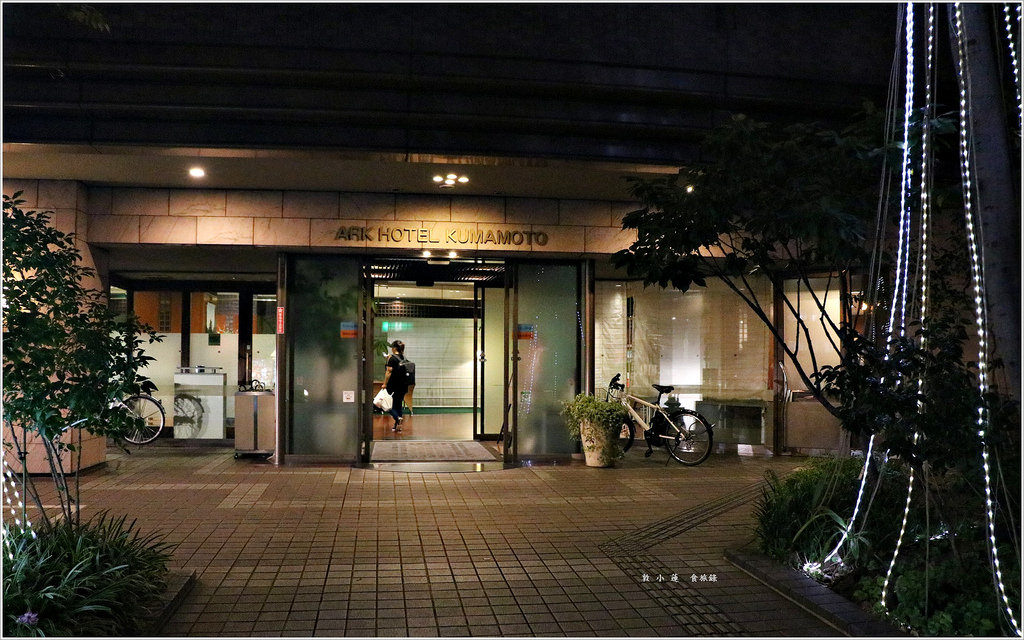 【日本‧熊本】九州慢行之旅‧Ark HOTEL アークホテル熊本城前,熊本城附近十大飯店 - 第5張圖 IMG_9914