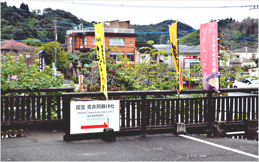 【日本‧熊本】九州慢行之旅‧國寶青井阿蘇神社 九州最南端唯一國寶建築 - 第2張圖 IMG_9699