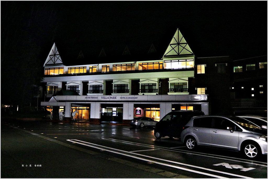 【日本‧熊本】九州慢行之旅‧阿蘇之司溫泉飯店 享受五星級的Villa Park - 第2張圖 IMG_8926
