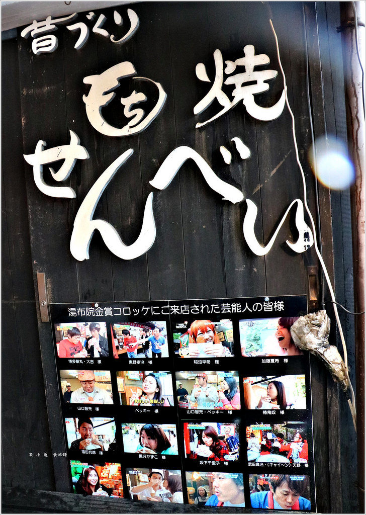 【日本‧湯布院】九州慢行之旅‧金賞コロッケ 本店 湯布院 必吃人氣炸物 金賞可樂餅本店 - 第4張圖 IMG_8804
