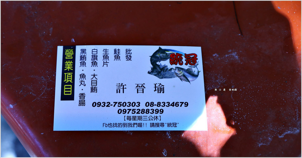 統冠海鮮‧東港華僑市場新鮮生魚片 現點現炒代客料理 - 第25張圖 IMG_7250