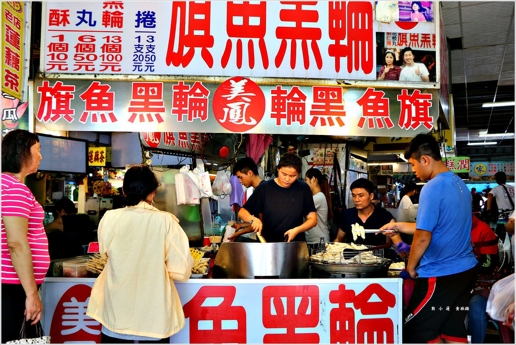 美鳳旗魚黑輪‧華僑市場魚貨新鮮盤盤算 旗魚黑輪 人客啊來一隻 - 第15張圖 IMG_6057
