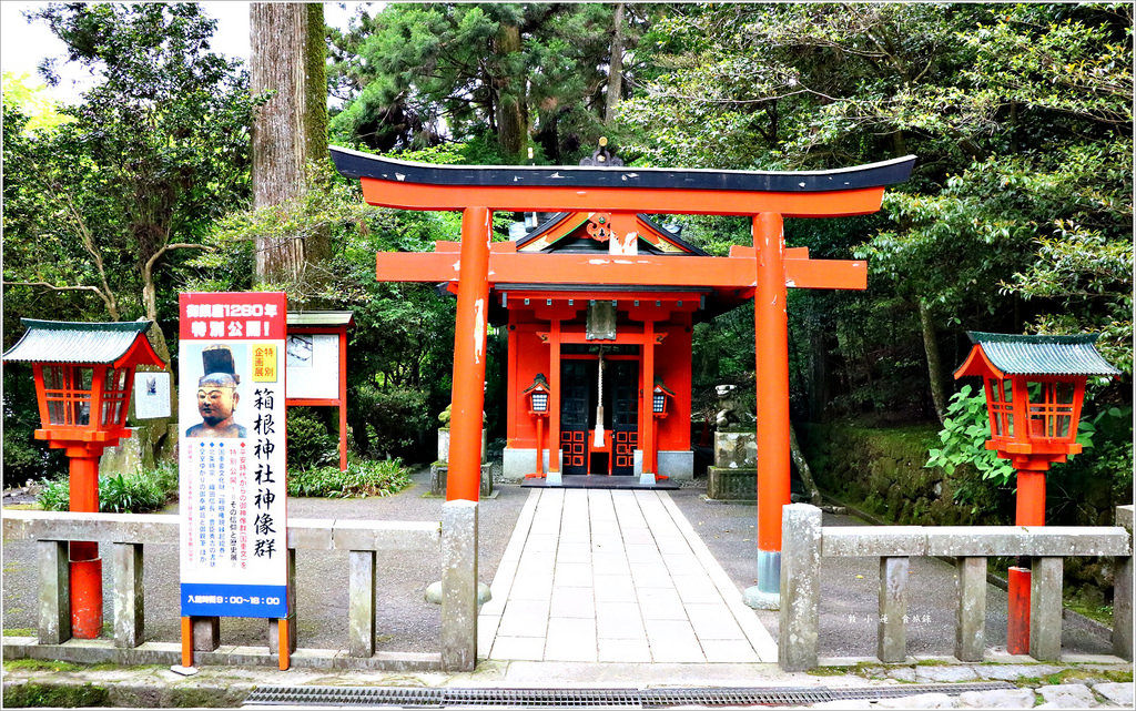 【神奈川箱根】東京五天四夜半自助旅行‧箱根神社裡的九頭龍神社求事業姻緣都很靈驗特受日本女性歡迎 - 第6張圖 IMG_3489