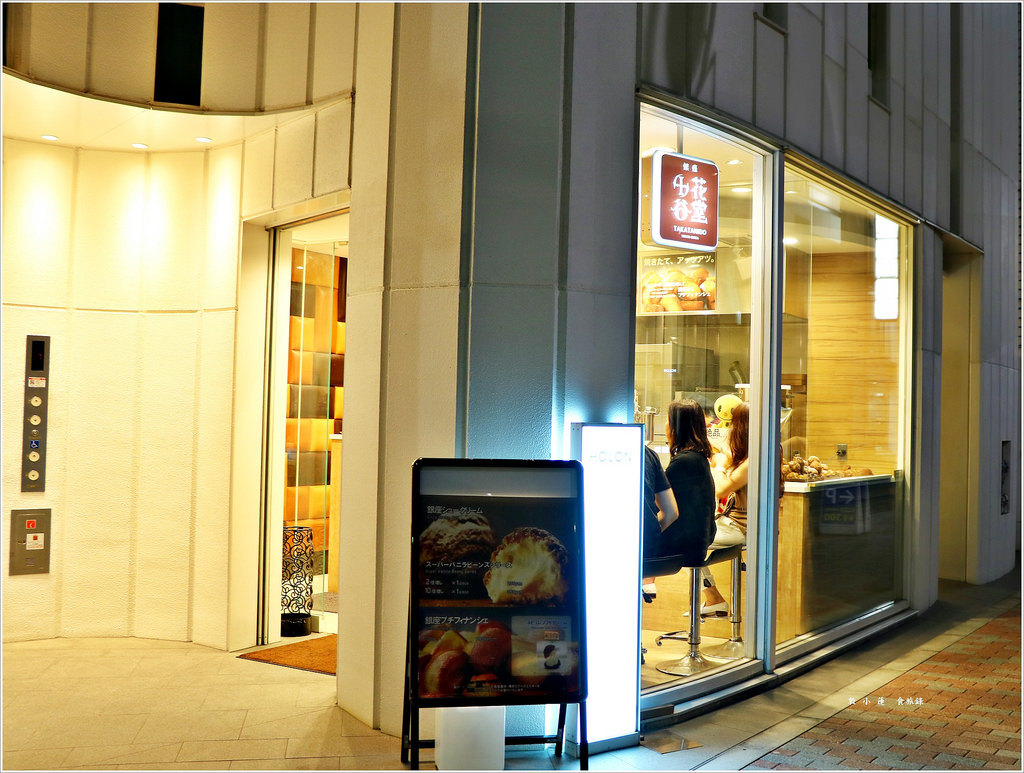【日本‧銀座】東京五天四夜半自助旅行‧田花谷堂最受銀座OL上班族喜歡的香草奶油泡芙【歇業】 - 第17張圖 IMG_2852