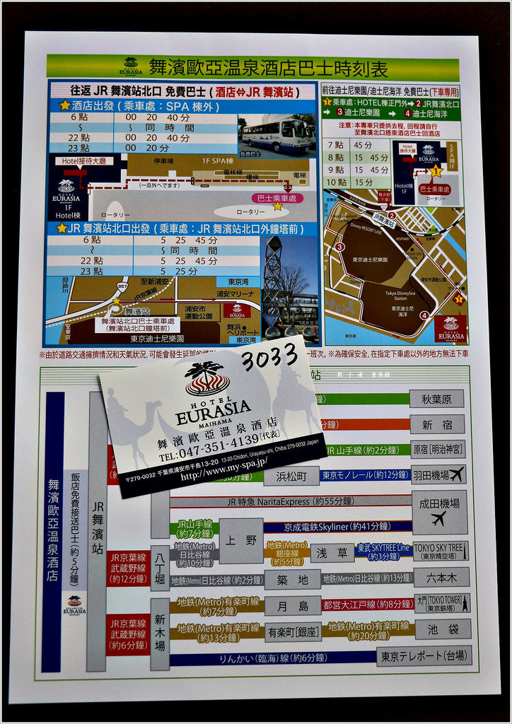 【日本千葉縣】東京五天四夜半自助旅行‧舞濱歐亞溫泉&SPA飯店 溫泉、婚宴禮堂、宴客、住宿舞濱飯店一手包辦 - 第8張圖 IMG_2601