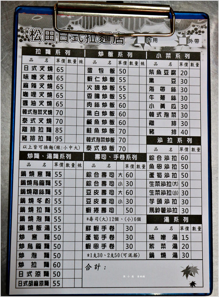 龍華市場松田日式拉麵專賣店‧不管是鍋燒、炒飯、拉麵都超優啊【歇業】 - 第4張圖 IMG_1750
