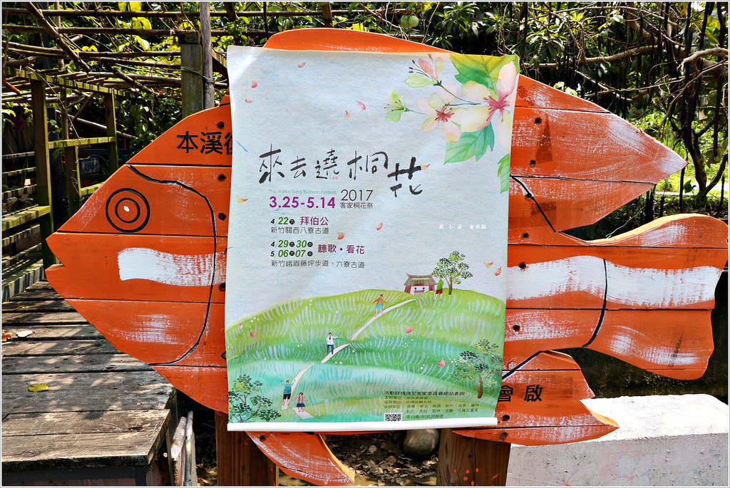 幸福山丘happyhill‧圓林仔社區賞桐花,嘉義必訪的打卡熱點,山中小秘境幸福山丘happyhill - 第9張圖 IMG_1395
