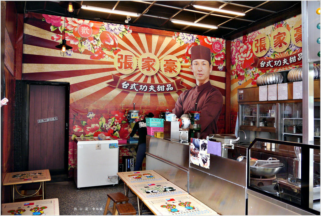 張家豪台式功夫甜品‧各種口味雪花冰任你搭配,配料超誠意 - 第4張圖 P1010597