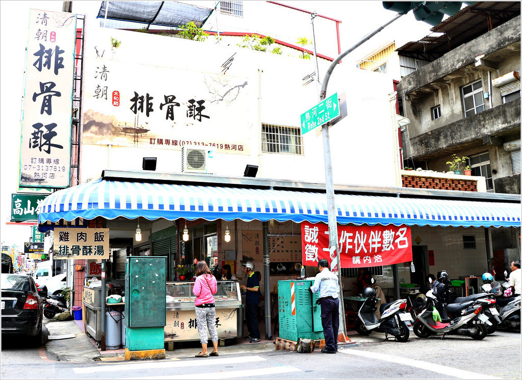 清朝水和師排骨酥‧簡單樸實古早味,排骨酥湯好濃郁,小菜選擇多,勞工朋友必吃!! - 第2張圖 IMG_0849