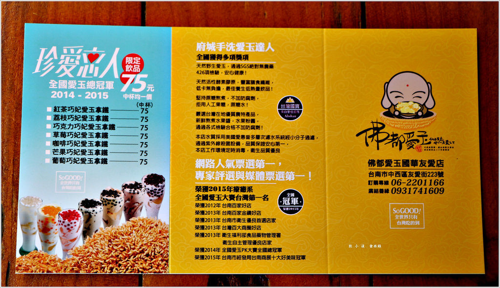 佛都愛玉 國華友愛店‧愛玉比賽全國第一 炎熱夏季最佳解暑冰品 - 第15張圖 IMG_0806