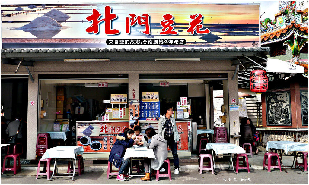 北門豆花‧來自鹽的故鄉,40年老店綿密順口傳統豆花,來北門別錯過傳統古老小吃 - 第2張圖 P1010140