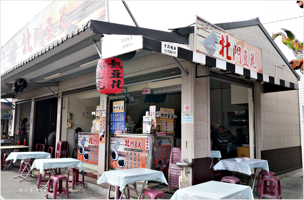 北門豆花‧來自鹽的故鄉,40年老店綿密順口傳統豆花,來北門別錯過傳統古老小吃 - 第12張圖 P1010158