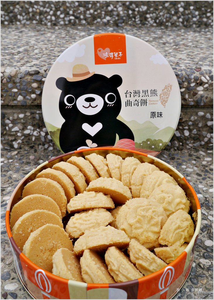 鴻鼎菓子‧台中最有名的伴手禮,台灣黑熊曲奇餅乾,年節送禮最佳選擇 - 第9張圖 P1000087