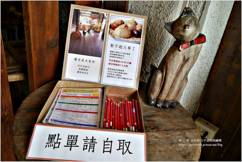 白羊道柴燒麻糬‧傳統點心純手工麻糬,環境清幽百年老屋,營業時間特別奇葩 - 第6張圖 P1300348