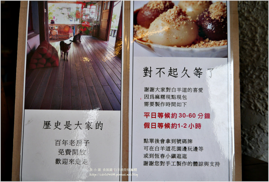 白羊道柴燒麻糬‧傳統點心純手工麻糬,環境清幽百年老屋,營業時間特別奇葩 - 第7張圖 P1300349