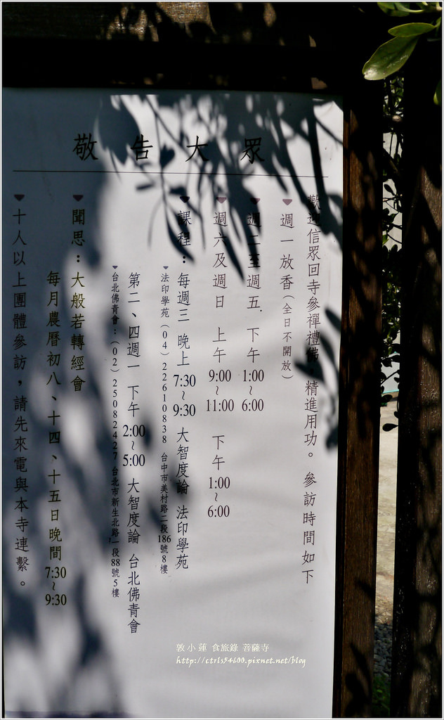 菩薩寺‧立於世又不染於世的菩薩寺,清水模設計不染華麗,寧靜的讓人靜下心 - 第3張圖 P1290715