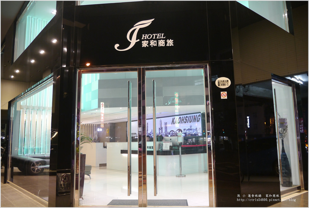 家和商旅‧平價、舒適、鬧中取靜離火車站只要10分鐘 - 第3張圖 P1280612