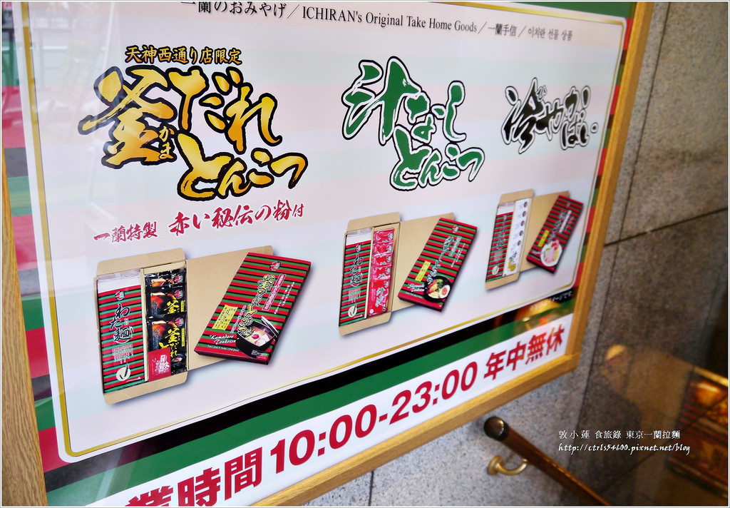 【日本‧淺草】東京四天三夜自助旅行‧一蘭拉麵來日本必吃的拉麵料理 - 第8張圖 P1270601