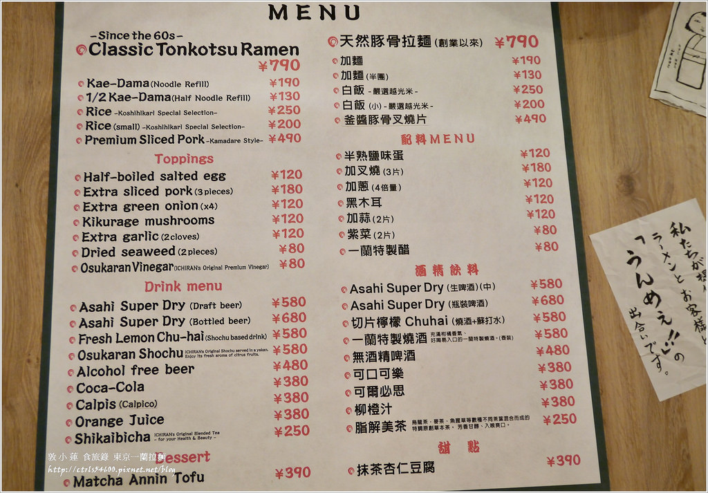 【日本‧淺草】東京四天三夜自助旅行‧一蘭拉麵來日本必吃的拉麵料理 - 第16張圖 P1270593