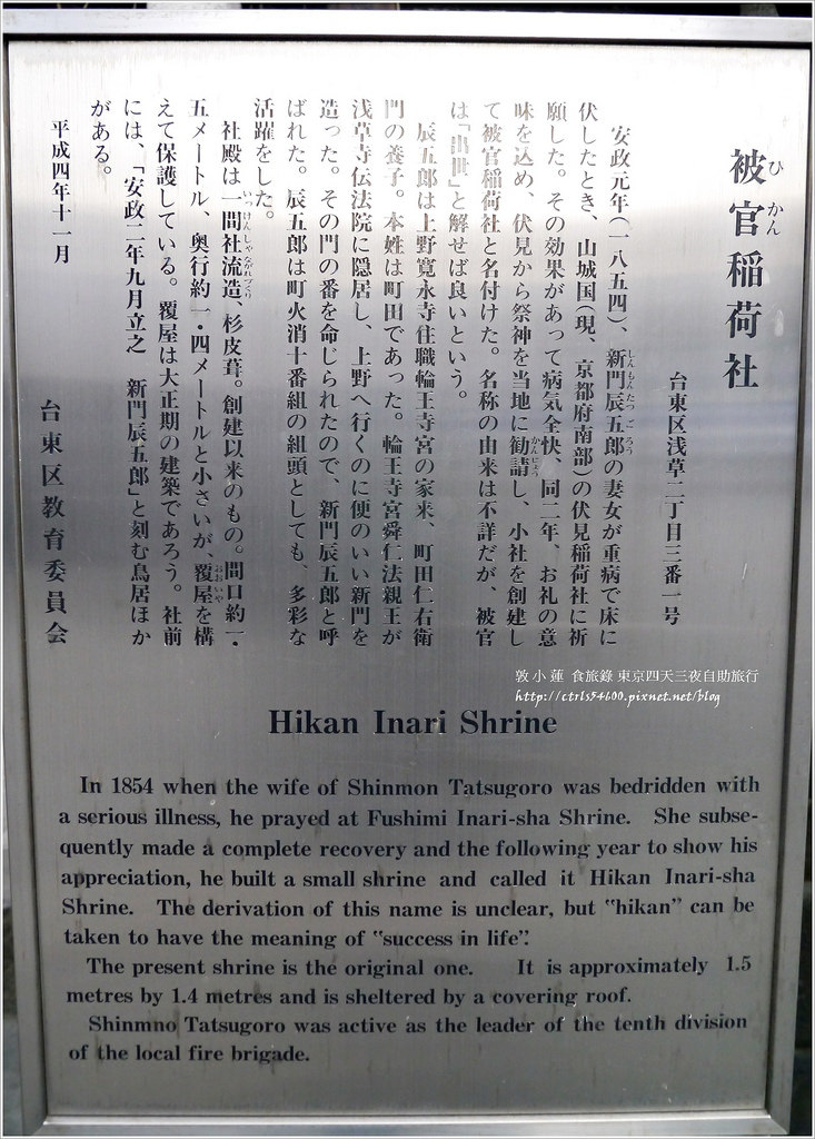 【日本‧淺草】東京四天三夜自助旅行‧淺草寺裡的小驚喜,無人知曉的被官稻荷神社 - 第2張圖 P1270359