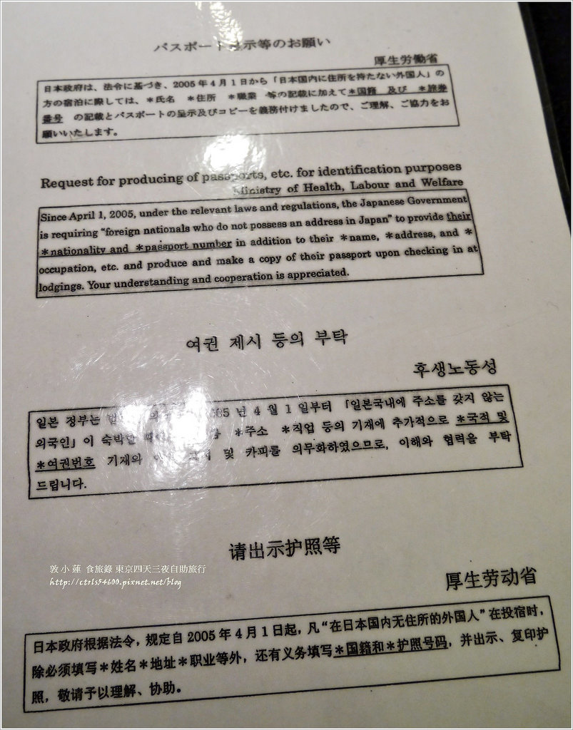 【日本‧淺草】東京四天三夜自助旅行‧Via Inn淺草飯店,小資自助平價好選擇【歇業】 - 第14張圖 P1270304