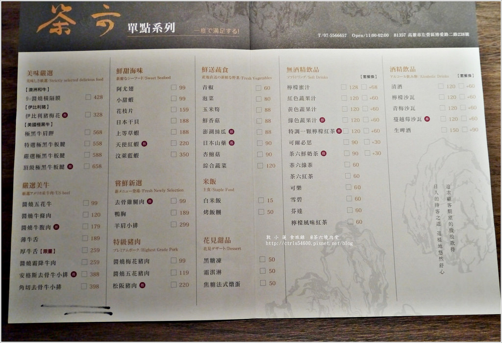 茶六燒肉堂‧美味與人的入心追求茶六燒肉堂 - 第10張圖 P1240952