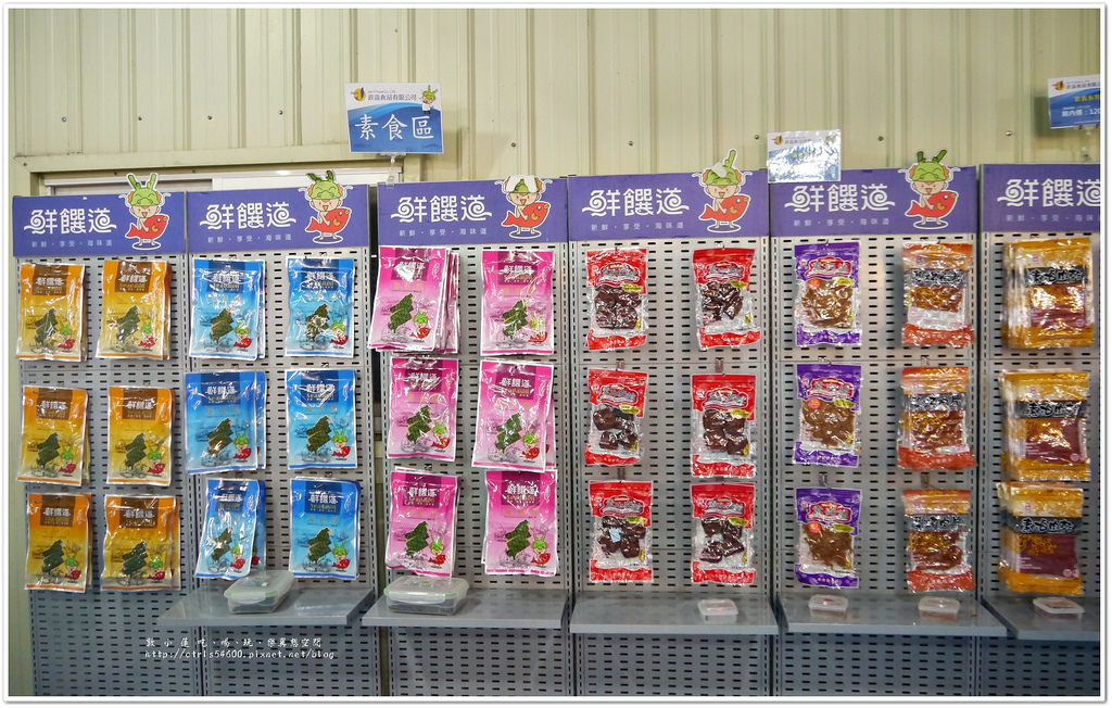 鮮饌道海洋鮮味文化館‧第一家以鱈魚香絲為主題的觀光工廠,那個魚到底是那個魚?! - 第7張圖 P1240122