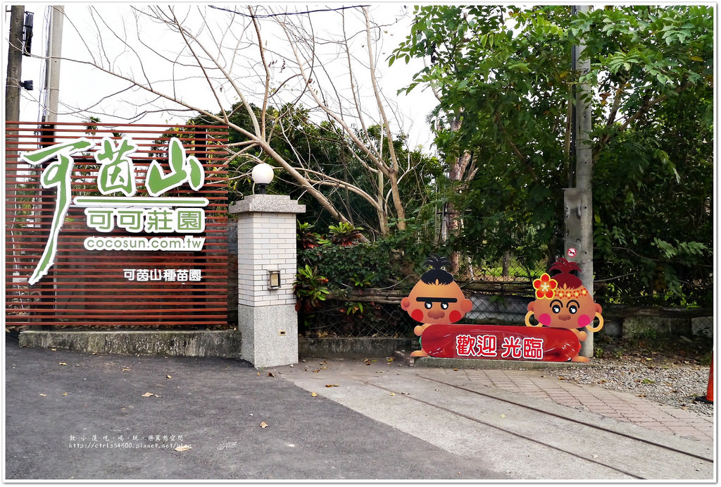 屏東一日遊‧不按牌理出牌走到那玩到那,來個車站、觀光工廠、小吃、海景、部落之旅 - 第18張圖 P1240047
