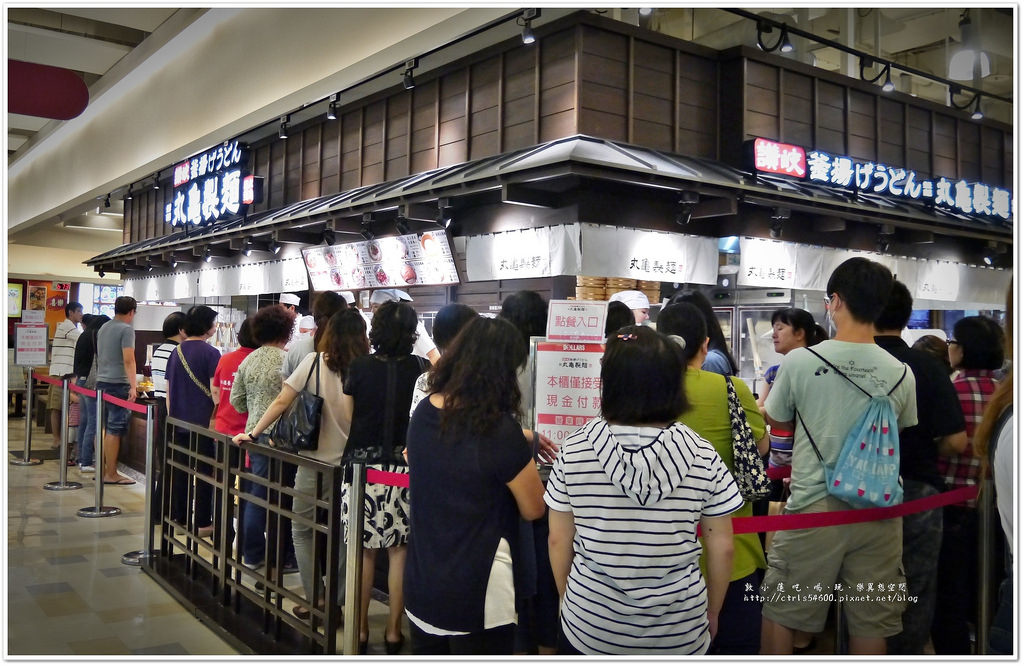 讚岐釜揚げうどん丸龜製麵‧全球消售日本第一大連鎖烏龍麵店 - 第3張圖 P1230128