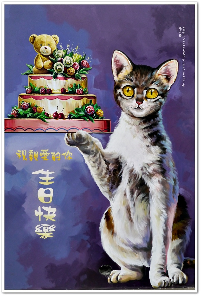 菁埔貓咪彩繪村‧立體3D彩繪,處處可見貓咪身影,萌到讓人凍沒著 - 第26張圖 P1180666