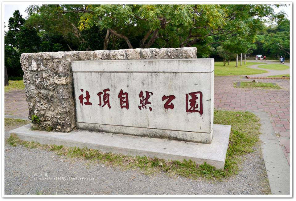 屏東一日遊‧滿州單車鐵馬文化逍遙遊&社頂部落梅花鹿尋蹤之旅 - 第30張圖 2