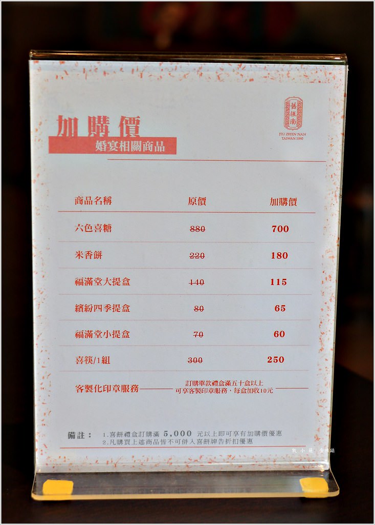舊振南餅店‧走過一世紀百年老店 只有創新才會長青 百年手工糕餅 結婚 送禮首選品牌 - 第39張圖 IMG_1303