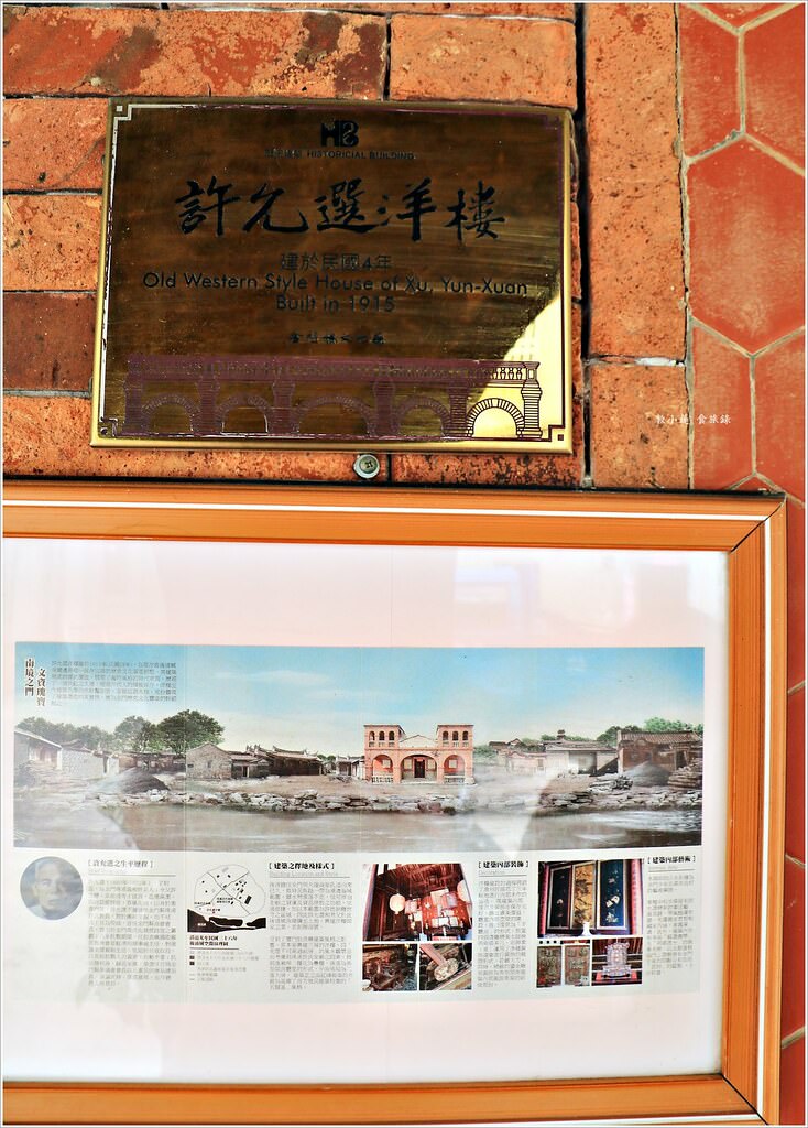 許允選洋樓‧民國四年建築而成的五腳氣洋樓,百年建築縣定古蹟 - 第3張圖 IMG_2648
