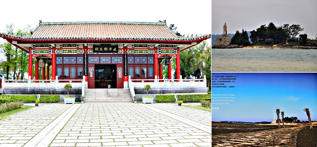 延平郡王祠&建功嶼‧宛如摩西分海 需配合潮汐時間才能前往 - 第1張圖 IMG_2249