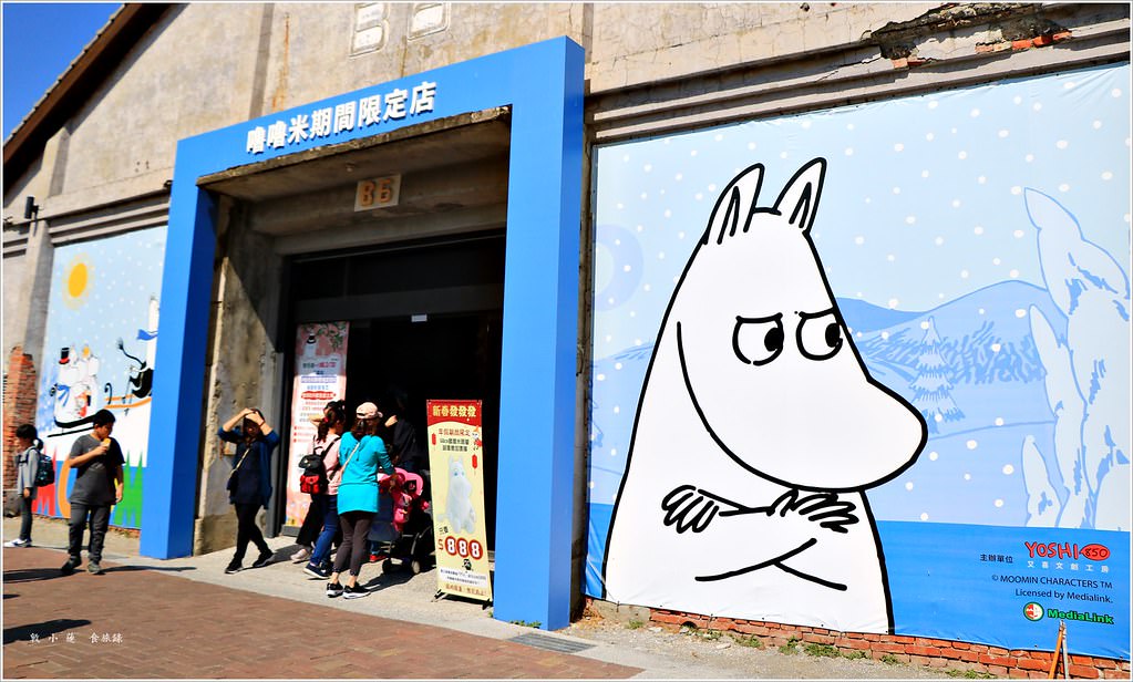 嚕嚕米期間限定店‧芬蘭國寶嚕嚕米在駁二 展售到2/20號 不收門票免費逛 - 第2張圖 IMG_0613