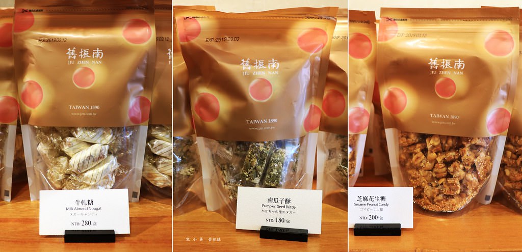 舊振南餅店‧走過一世紀百年老店 只有創新才會長青 百年手工糕餅 結婚 送禮首選品牌 - 第10張圖 IMG_1151