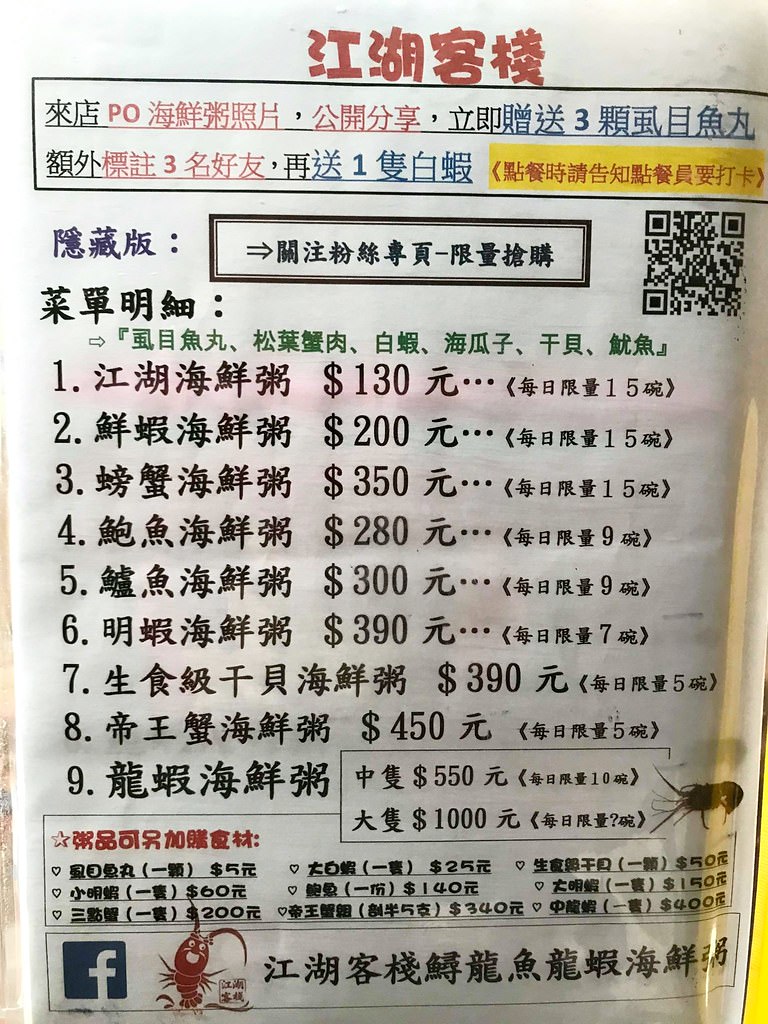 江湖客棧鱘龍魚龍蝦海鮮粥‧超夯的豐原必吃美食 份量十足的龍蝦、螃蟹粥一個人吃不完啊 - 第4張圖 123